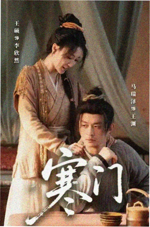 潮汐之约 海报